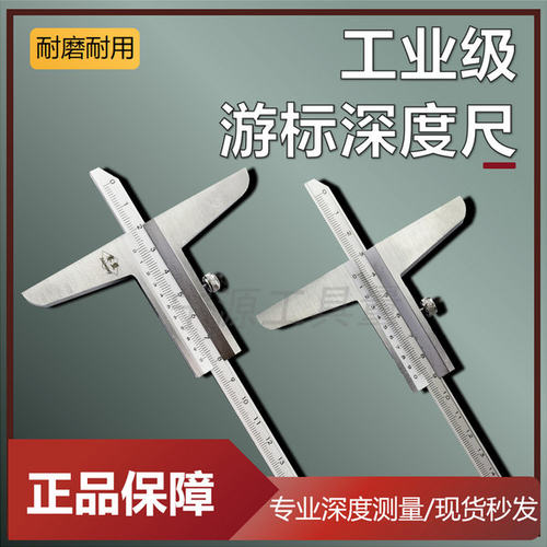 深度游标卡尺 高精度深度尺高度测量工具 0-150/0-200/0-300高度