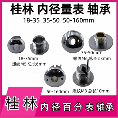 桂林内径量表百分表主体轴承