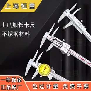 上海恒量上爪加长带表数显卡尺0-150mm 长爪深孔内径测量游标卡尺
