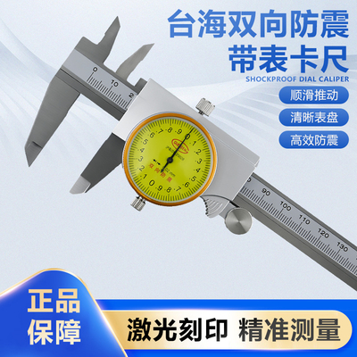 台海防尘带表卡尺高防护隐齿带表卡尺高精度不锈钢0-150*0.02mm