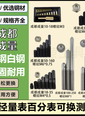 成都成量内径量表百分表可换测头配件10-18-35-50-160mm测杆螺帽