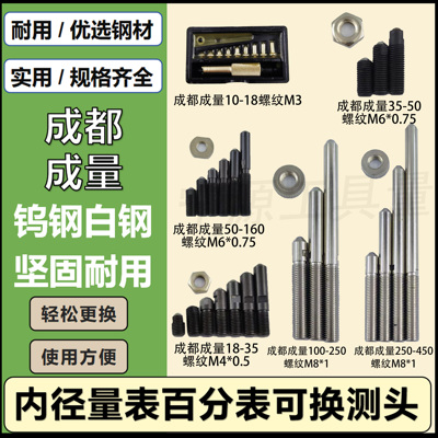 内径量表百分表可换测头配件测杆