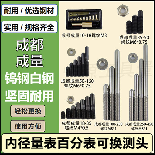 内径量表百分表可换测头配件测杆
