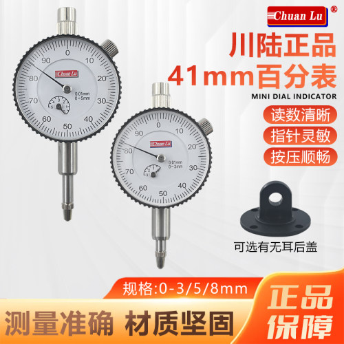 川陆小表盘百分表 表盘41mm 量程0-3 0-5 0-8mm 精密指示表带耳