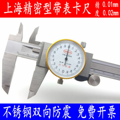 游标卡尺双向防震带表卡尺台海