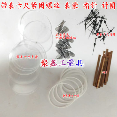 固紧螺丝字面铜片上工带表卡尺