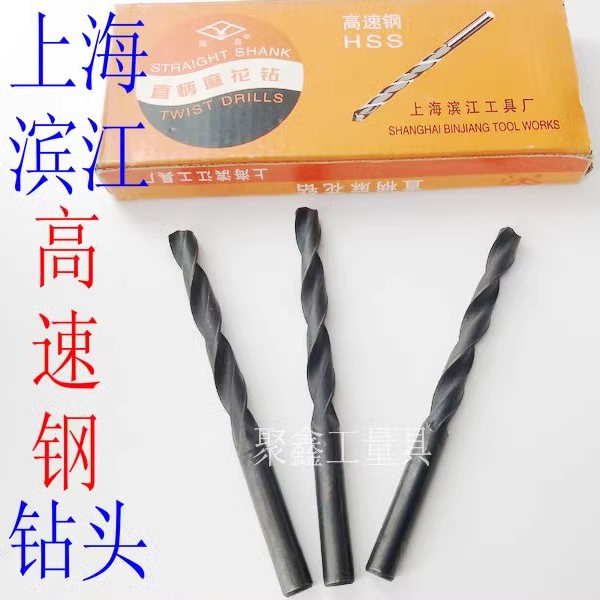 滨江钻头直柄麻花钻HSS高速钢直柄钻头电钻超硬钻头钻花1-20mm