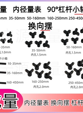 成量内径量表18-35 -50-160-450 杠杆90°角换向摆棱角量具配件