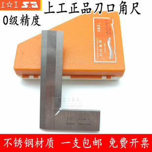 上工刀口形直角尺不銹鋼角尺90度角尺直角尺精度0級角尺100 63mm