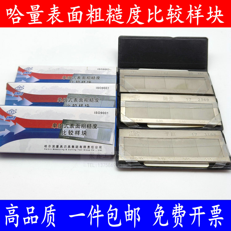 哈量粗糙度比较样块对比样板单组 手研 车外圆 抛光 套装32块车床