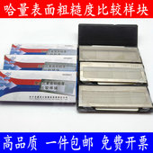 套装 哈量粗糙度比较样块对比样板单组 抛光 车外圆 32块车床 手研