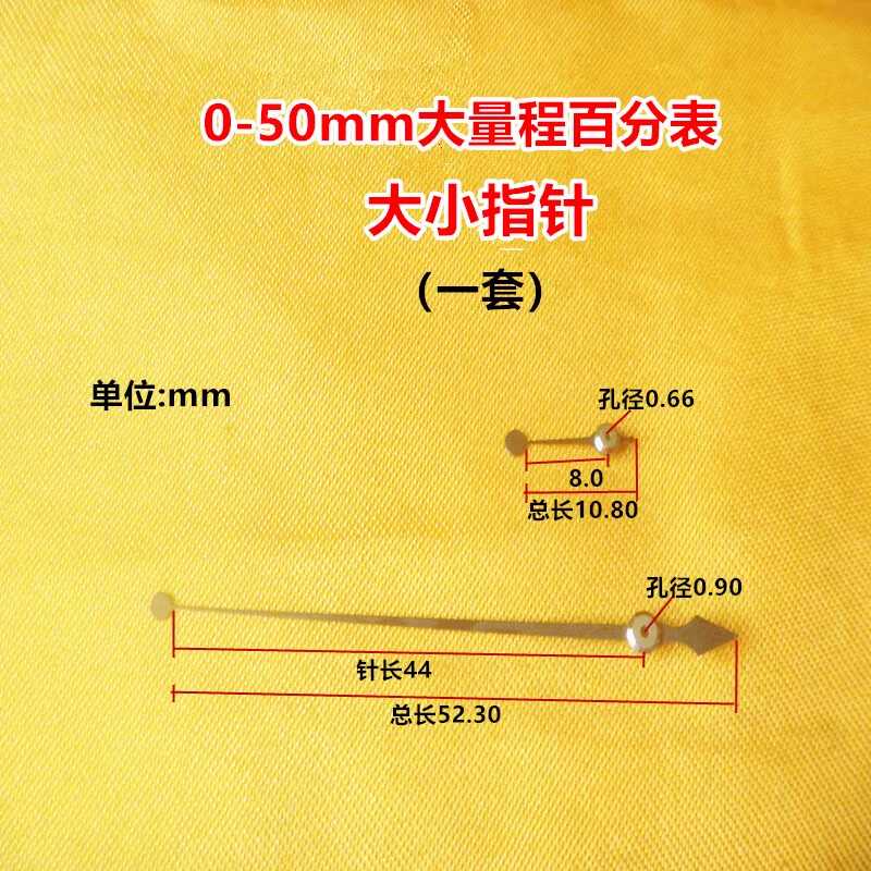 成量哈量大量程百分表0-20-30-50mm大小指针 量具配件配件