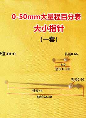 成量哈量大量程百分表0-20-30-50mm大小指针 量具配件配件