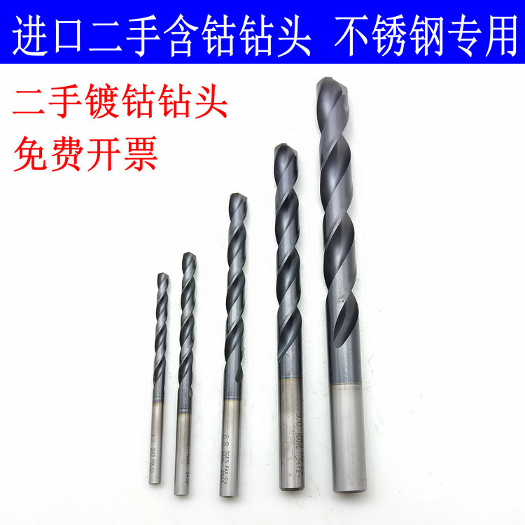 二手进口直柄钻头超硬含钴