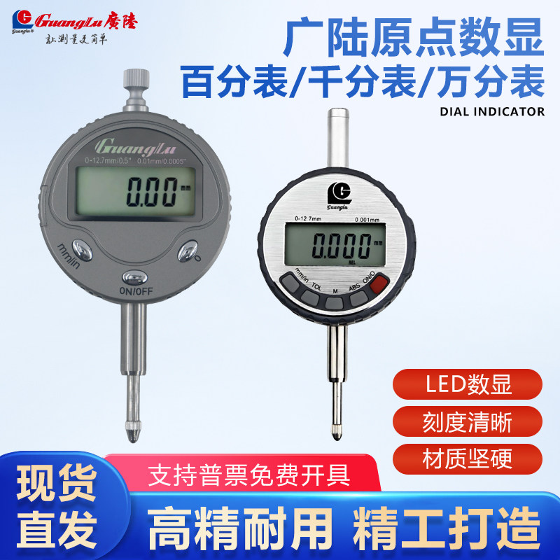 广陆数显百分表千分表高精度电子指示表0-6.5-12.7-25-30-50mm