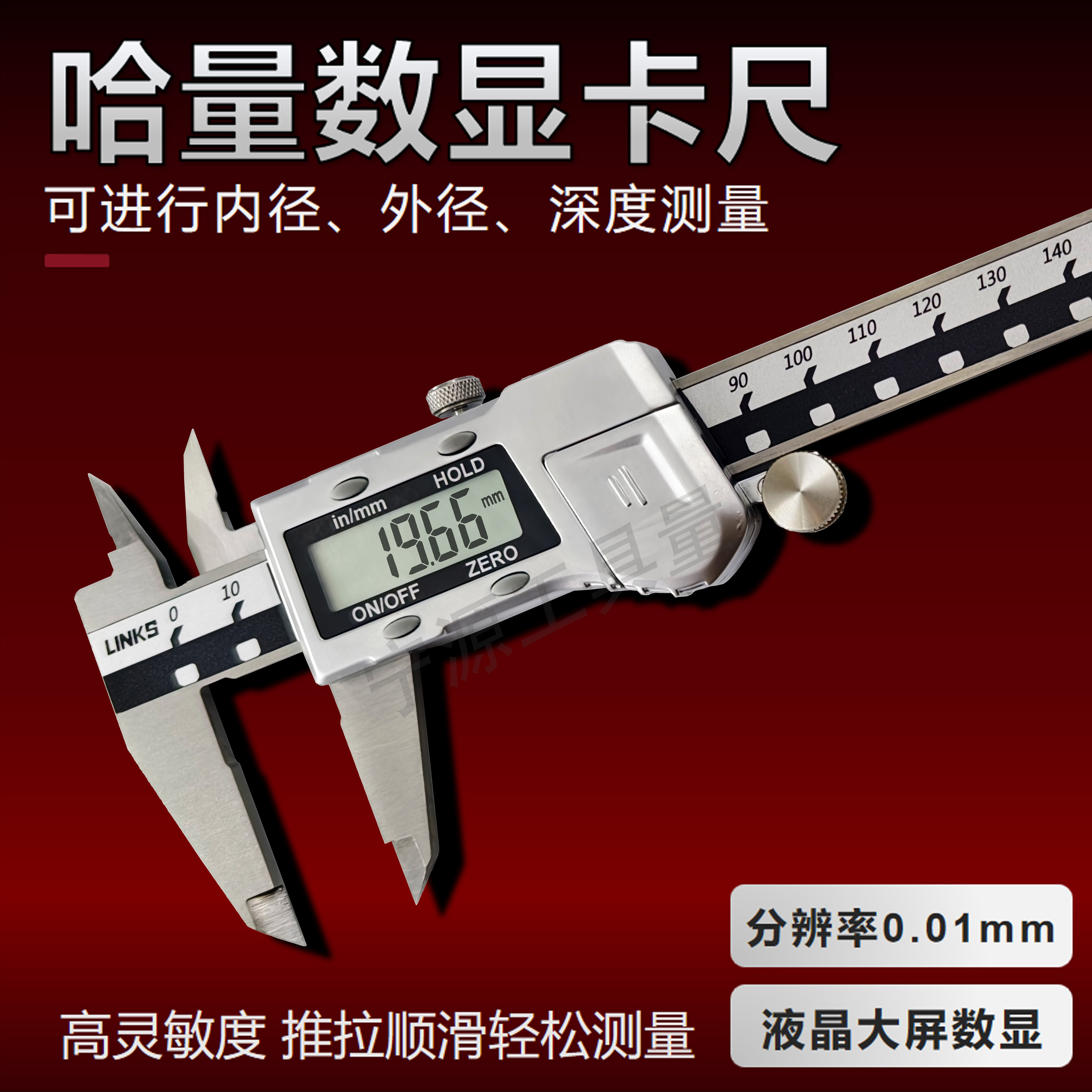 哈量电子不锈钢数显游标卡尺