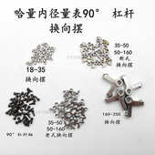 160杠杆棱角90°度角换向摆配件 哈量成量威海18