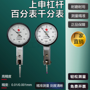 上申杠杆百分表0-0.8*0.01 杠杆千分表0-0.2*0.002 校表磁性表座