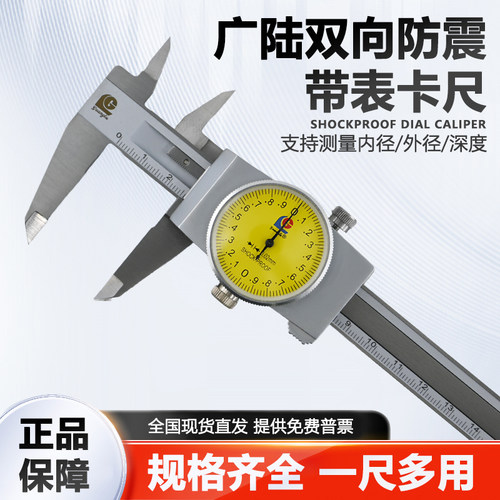 广陆不锈钢带表卡尺0-150-200-300-500-600mm高精度防震代表卡尺