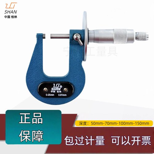桂林桂量带盘板厚千分尺