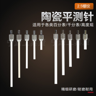 百分表表针陶瓷平测头高度规测针千分表头表针千分表测量头M2.5