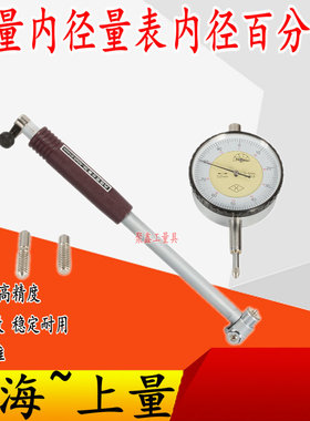 上量内径百分表内径量表内经指示表18-35-50-160mm测缸规量缸表规