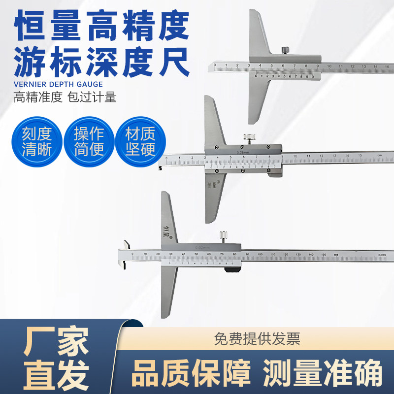 上海恒量单钩游标深度尺0-150 0-200mm0.02带钩深度卡尺钩头卡尺图片