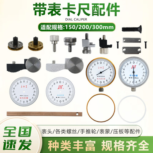 带表卡尺配件150/200/300mm卡尺表头手推轮螺丝压板表蒙 维修零件