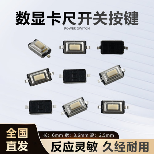 数显卡尺开关按键 轻触开关 微动开关按钮 长6x3.6x2.5mm量具配件