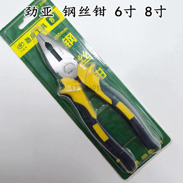 劲亚五金工具 钢丝钳/老虎钳/工具钳 6寸 8寸 200MM