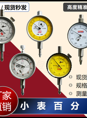 百分表指示表0-3-5-10 0-30-50mm0.01mm小表盘带耳