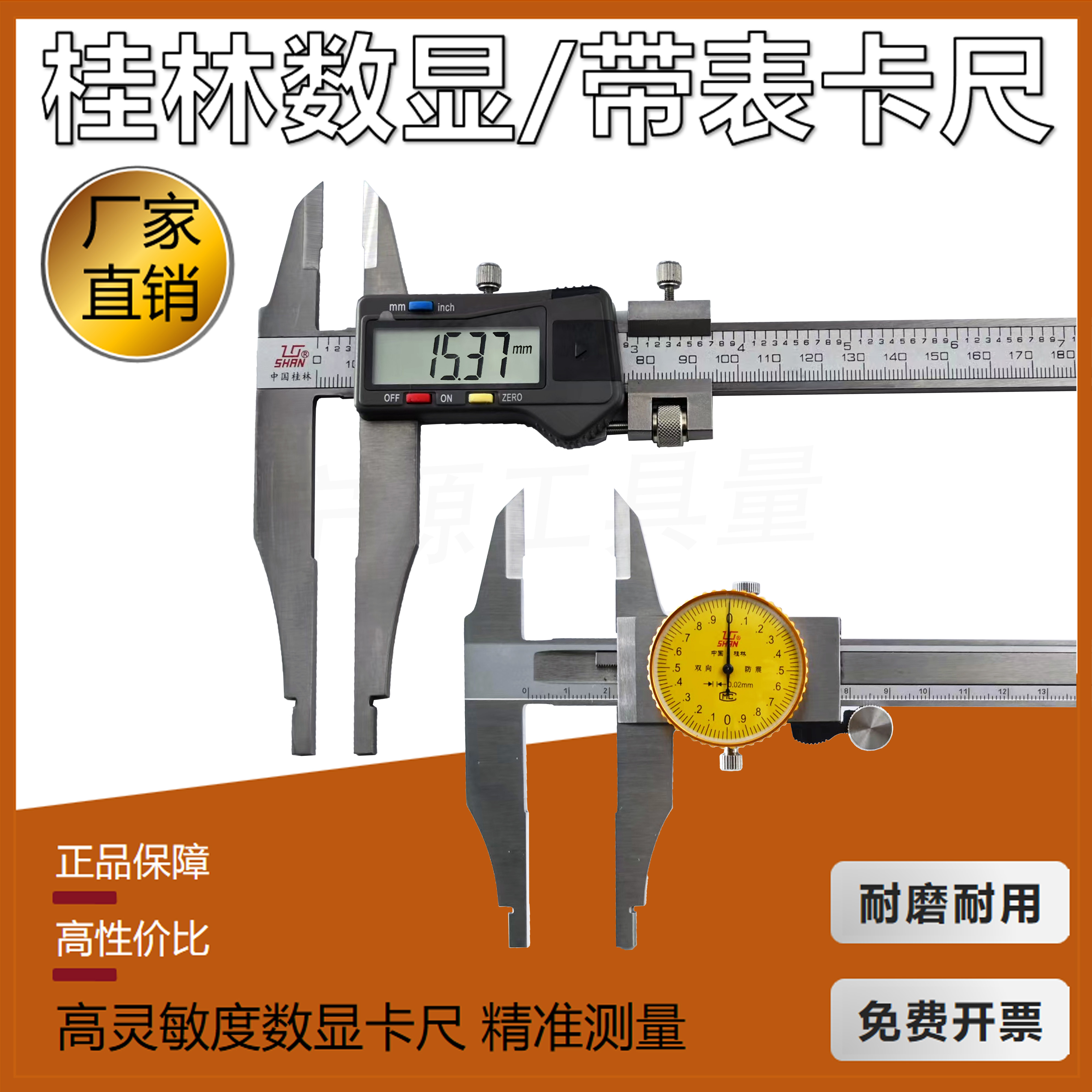 桂林双外爪带表卡尺恒量三型加十数显卡尺平头0-200-300mm精准测
