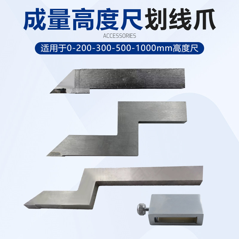 成量高度游标卡尺0-300-500-1000划线爪硬质合金划线头量具配件图片