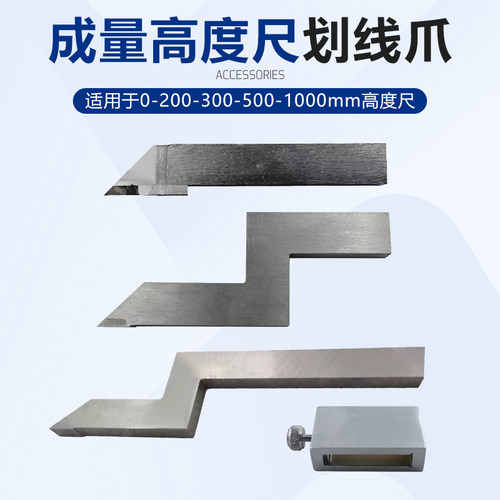 成量高度游标卡尺0-300-500-1000划线爪硬质合金划线头量具配件