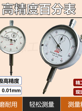 哈量百分表出口型百分表 精密型百分表0-10-20-30-50m*0.01小表盘