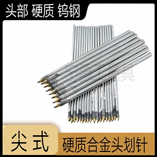 尖式硬质合金头划针划瓷砖专用切割钢针钨钢划刀记号笔钨钢头飞针