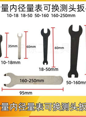 哈量内径量表10-18-35-160-250mm可换测头螺母扳手