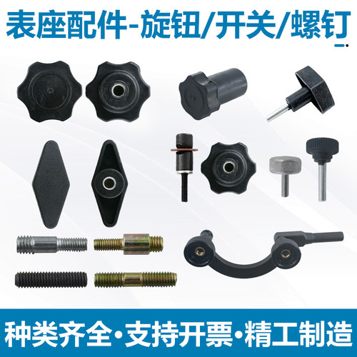 磁性表座配件磁力表坐夹头旋钮表座开关磁性表座夹具磁力表座