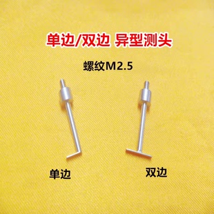 百分表高度规深度计M2.5平面测针T型测头异形测头测针量具配件