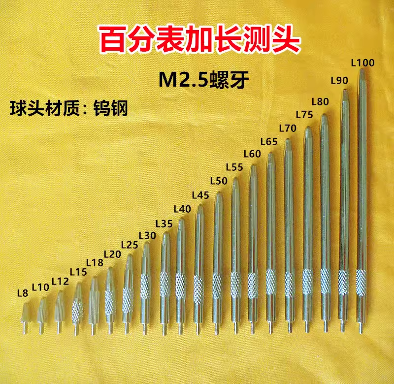 特价促销百千分表加长钨钢球型测头表头延长杆螺纹M2.5 L8-100mm