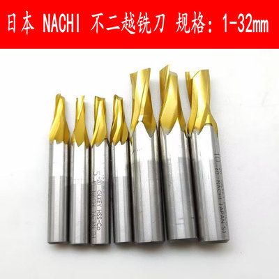 进口二手铣刀高速钢铣刀镀钛含钴日本NACHI不二越M1.5-M32二刃OSG