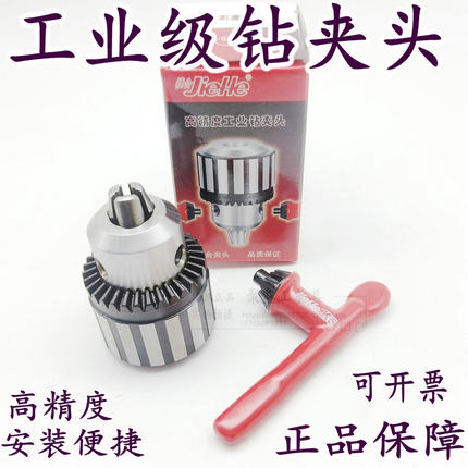 jiehe苏州捷合扳手钻夹头工业台钻夹头0.6-6 1-10 1-13 3-16 1-16