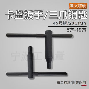 卡盘扳手三爪钥匙钥匙四方刀架8方10方12方13方14方17方淬火加硬