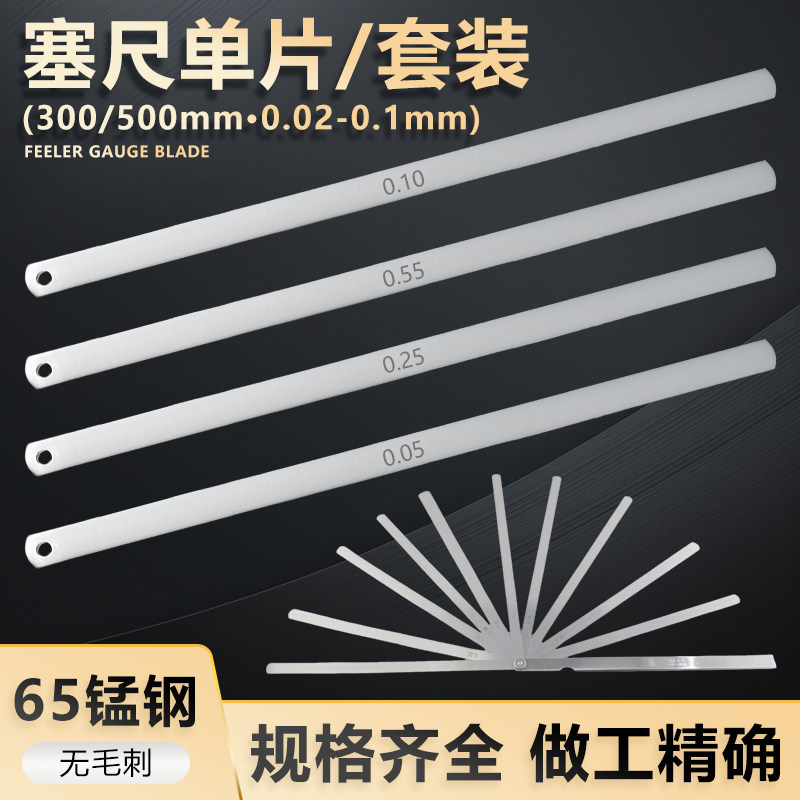 片长300mm不锈钢塞尺大量图片