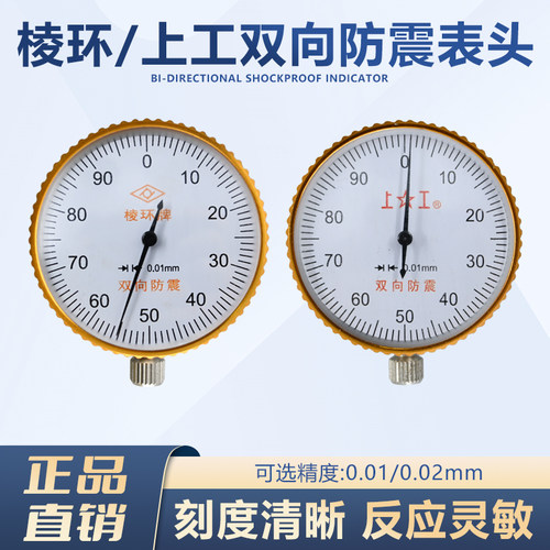 双向防震带表卡尺表头总成0.01/0.02 靖江棱环上工通用量具配件