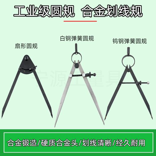 合金钨钢圆规工业画规木工弹簧