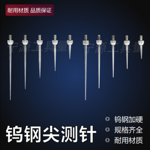 三丰百分表表针钨钢尖测针高度规测针百分表尖测头合金千分表测针