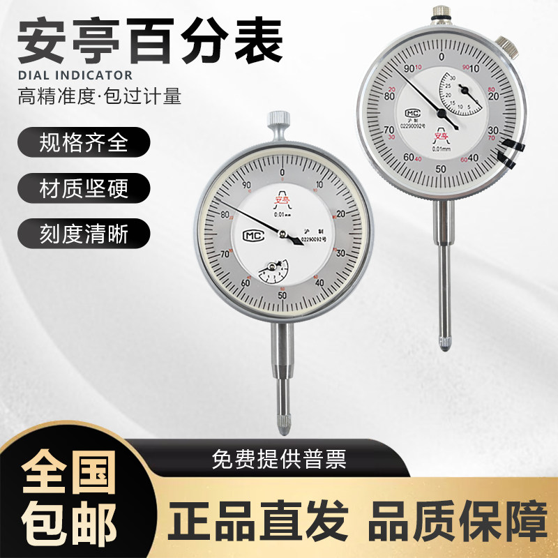 上自九安亭百分表/防震指示表/校表头/1级防震0-50mm大量程百分表图片