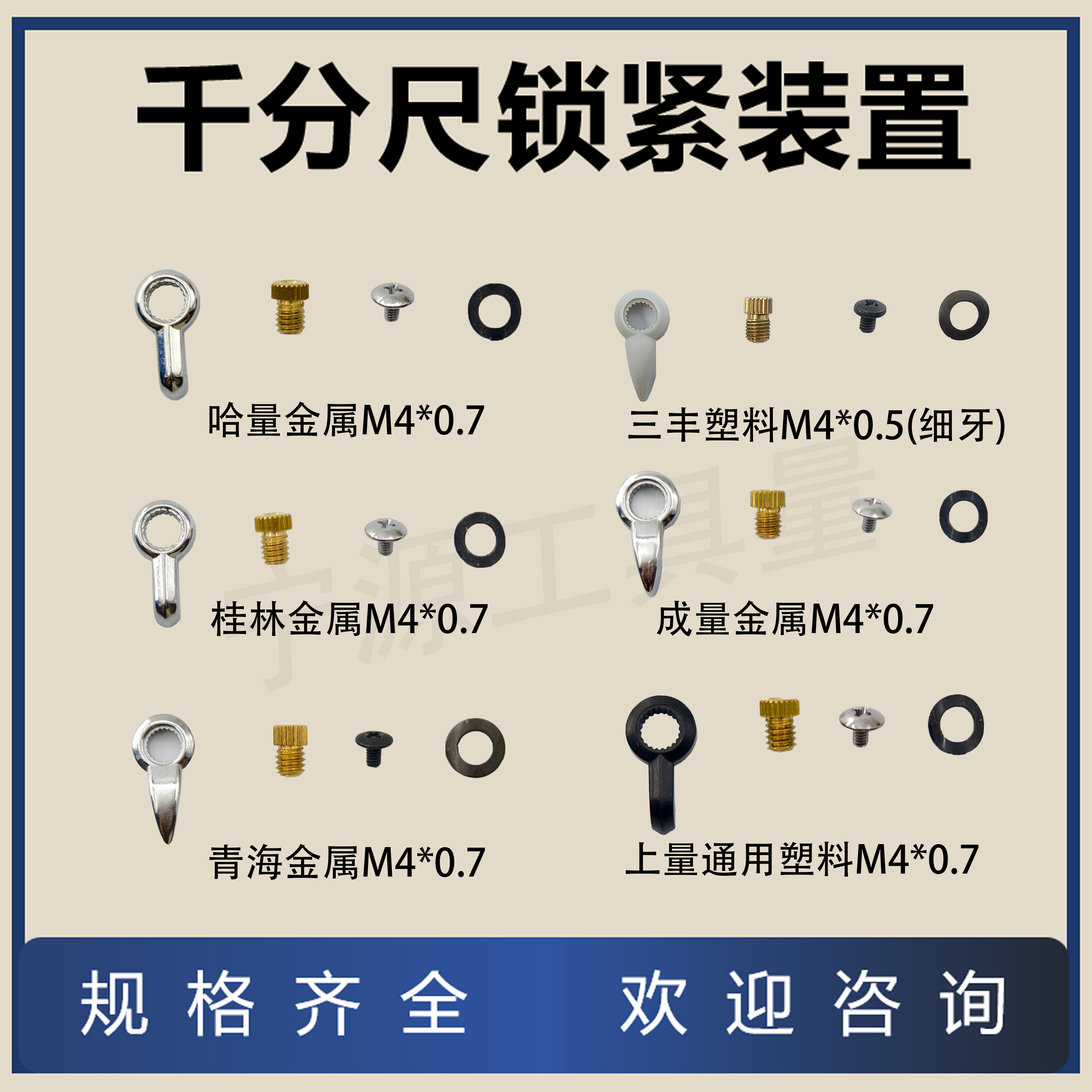 千分尺锁紧装置止动器螺钉