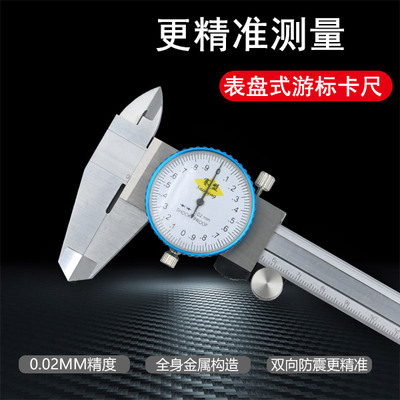 带表卡尺高精度工业级带标表盘
